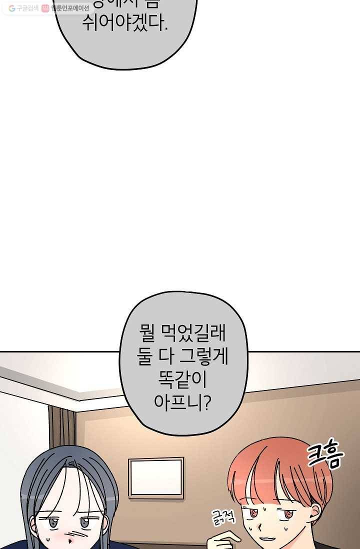 어떤 사이 39화 7