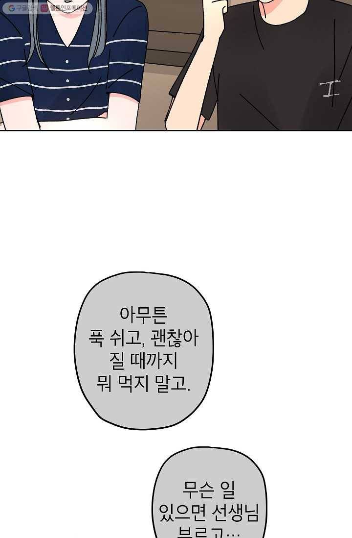 어떤 사이 39화 8