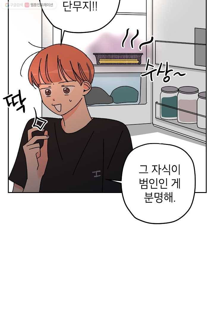 어떤 사이 39화 12