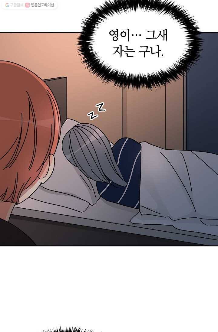 어떤 사이 39화 15