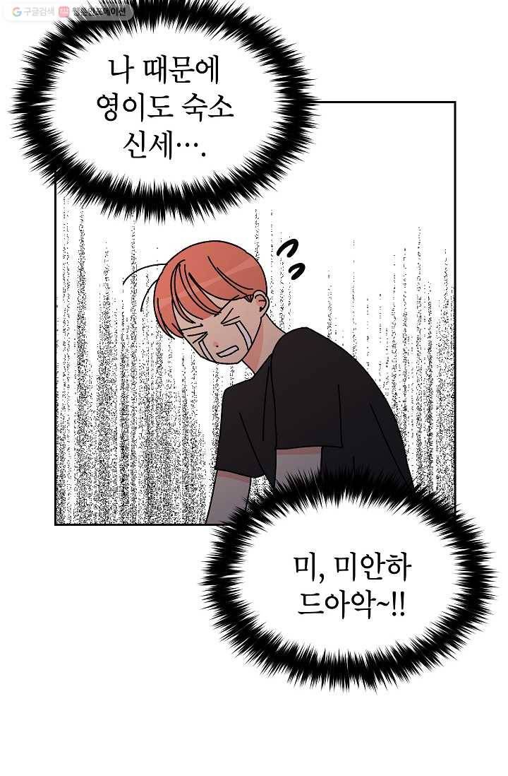 어떤 사이 39화 16