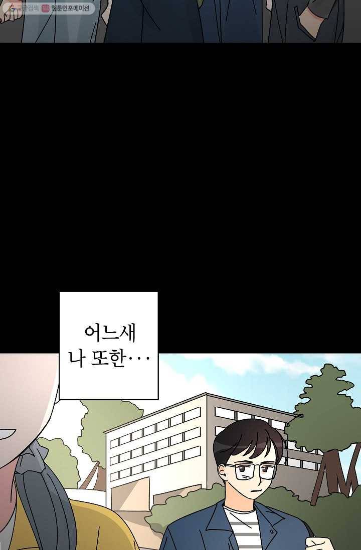 어떤 사이 49화 3