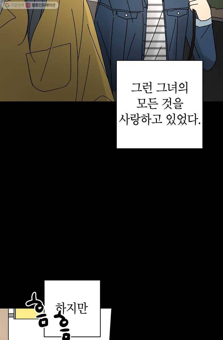 어떤 사이 49화 4