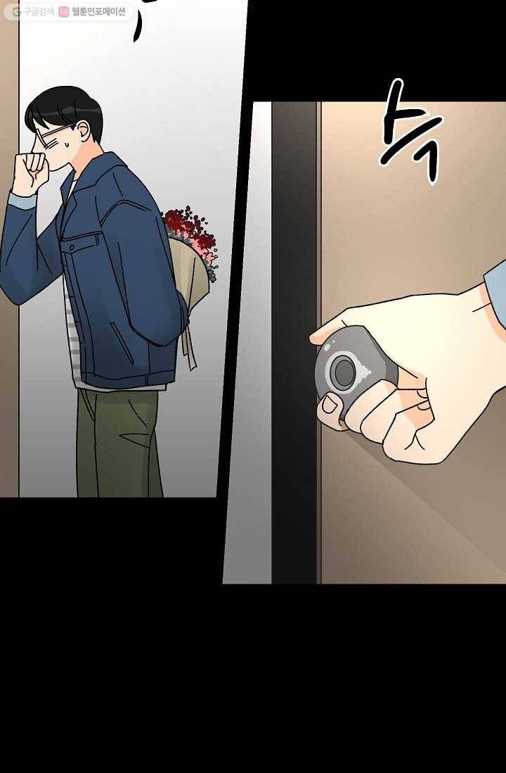 어떤 사이 49화 5