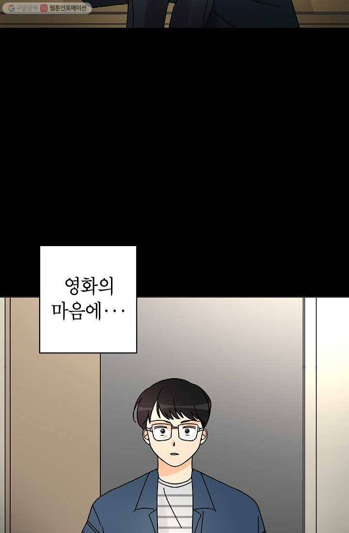 어떤 사이 49화 7