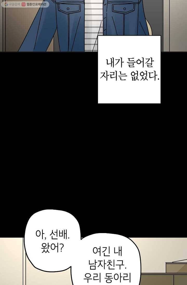 어떤 사이 49화 8