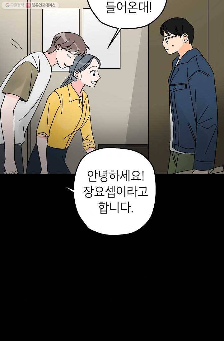 어떤 사이 49화 9