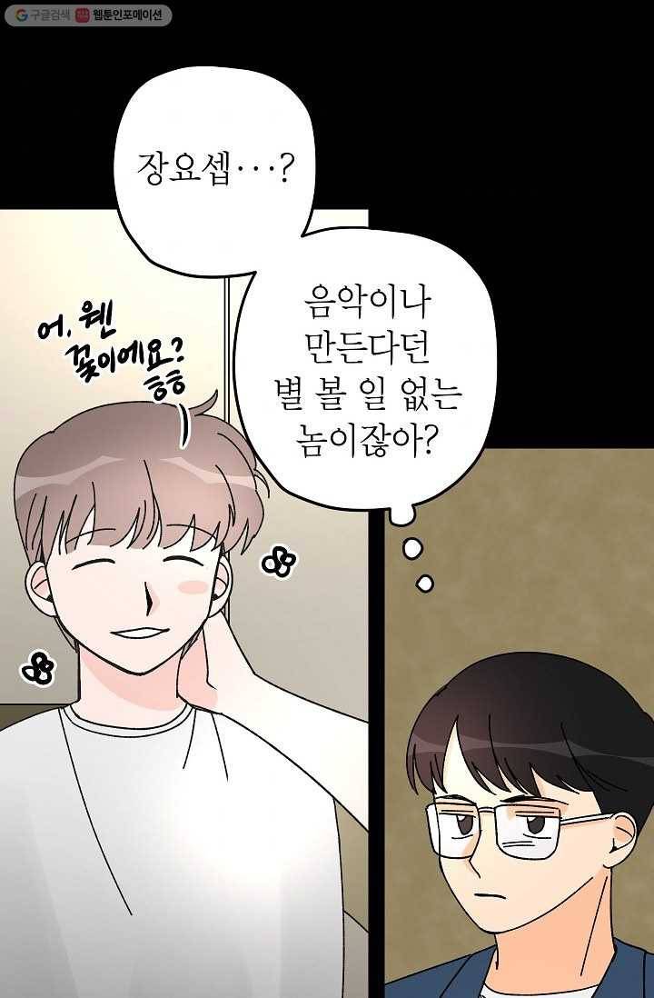 어떤 사이 49화 10
