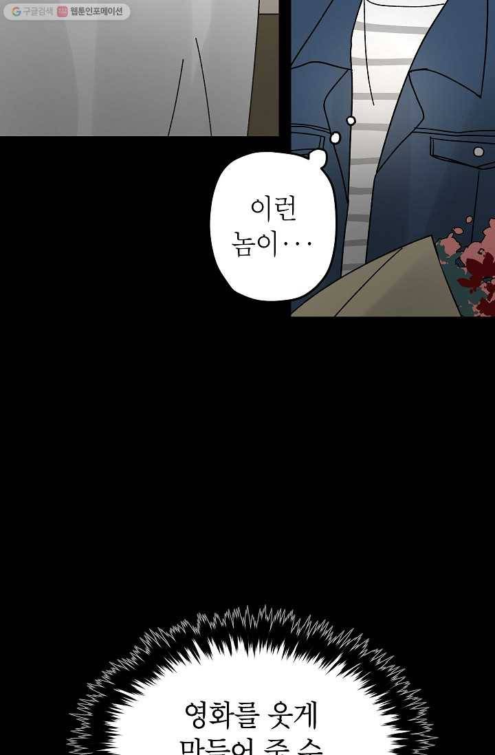 어떤 사이 49화 11
