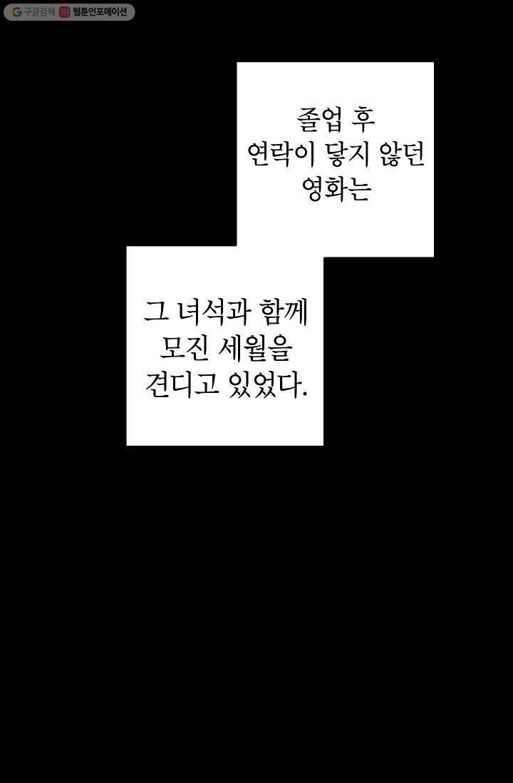 어떤 사이 49화 14