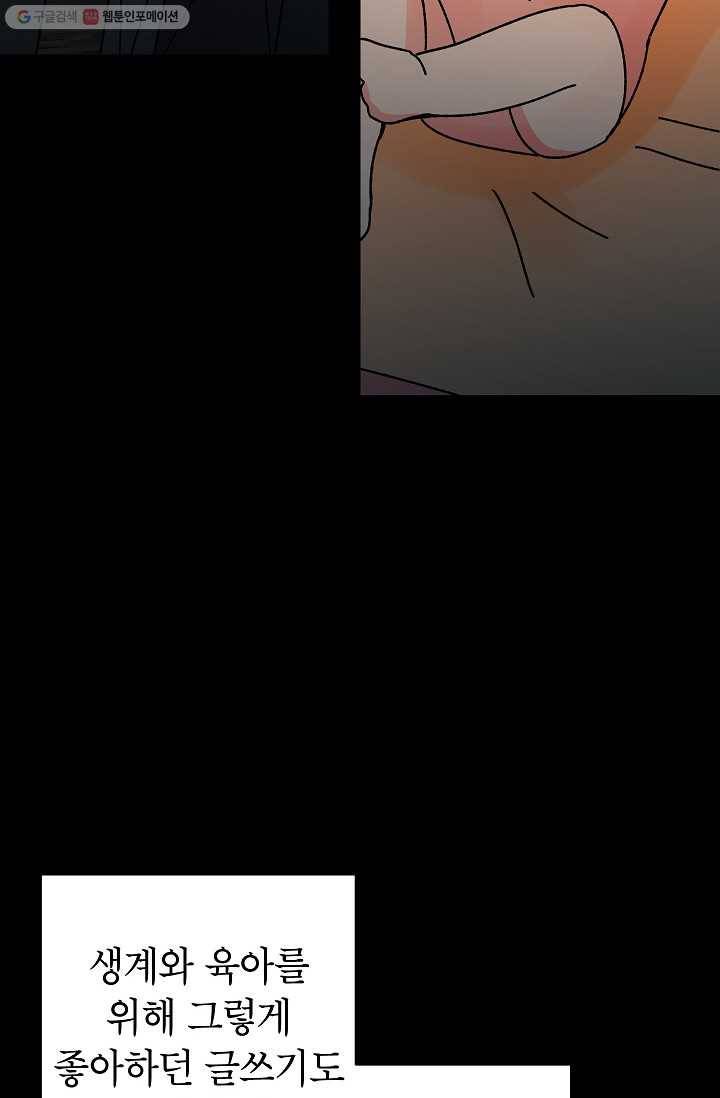 어떤 사이 49화 16