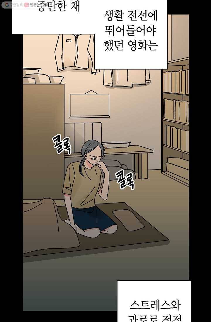 어떤 사이 49화 17