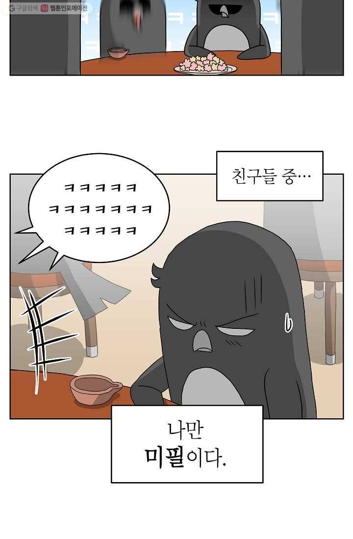 조국이 당신을 원한다 2화 3