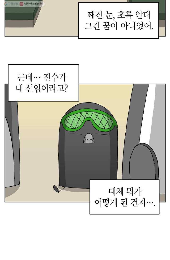 조국이 당신을 원한다 12화 3