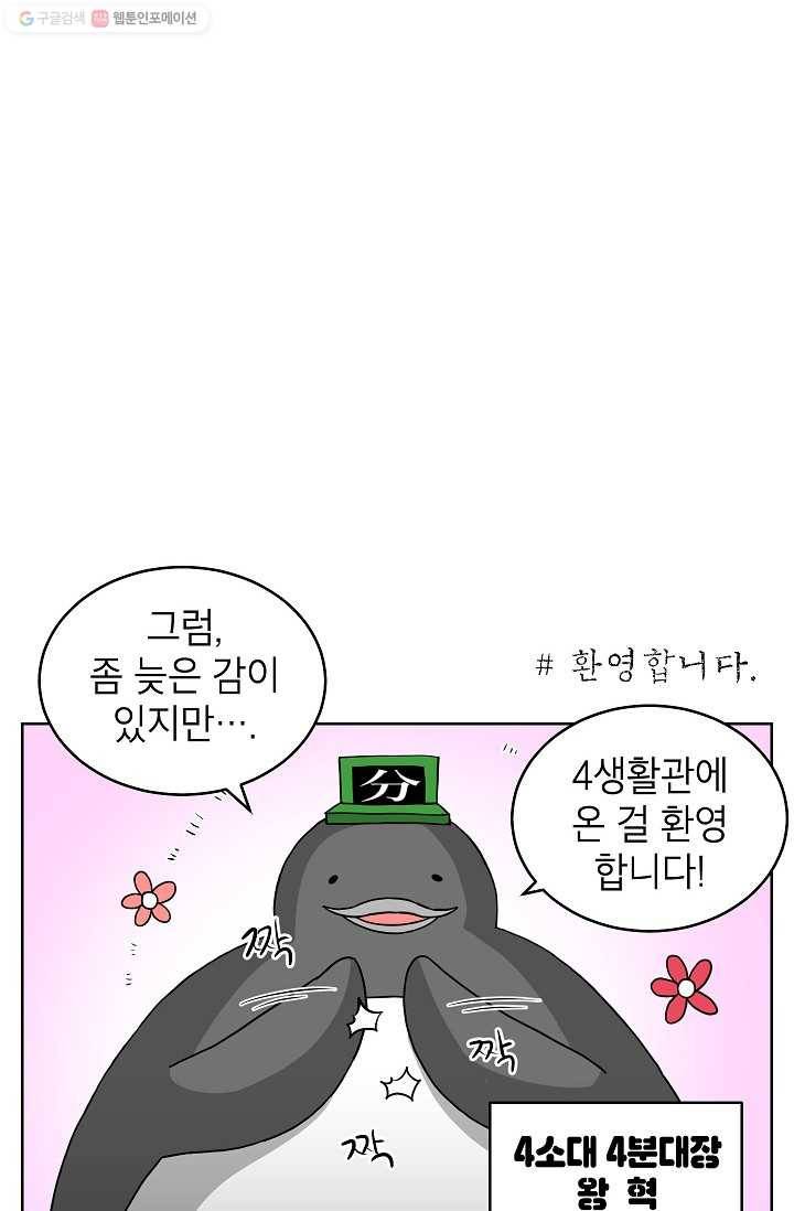 조국이 당신을 원한다 12화 4