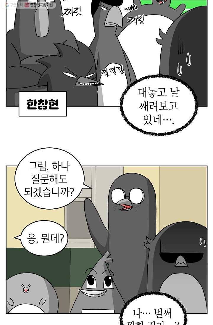 조국이 당신을 원한다 12화 6