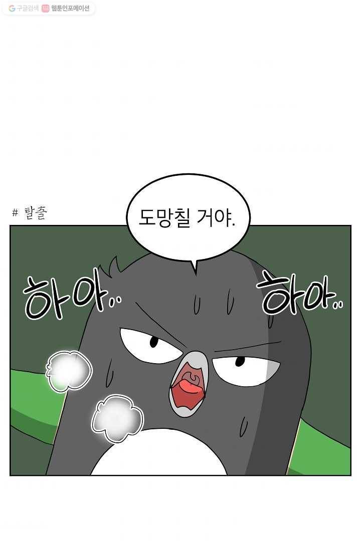 조국이 당신을 원한다 22화 1