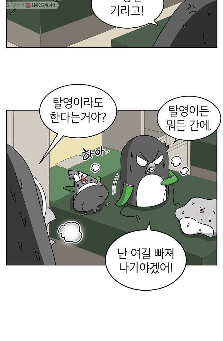 조국이 당신을 원한다 22화 3
