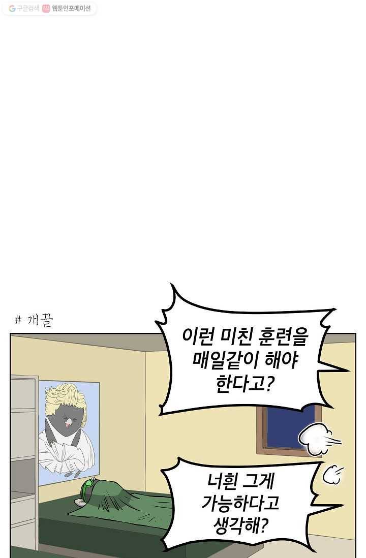 조국이 당신을 원한다 22화 4