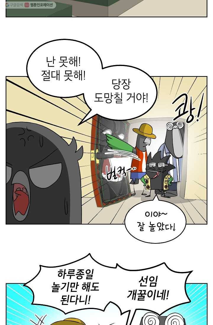 조국이 당신을 원한다 22화 5