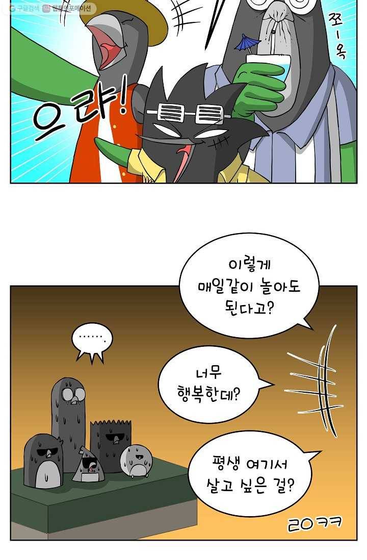 조국이 당신을 원한다 22화 6