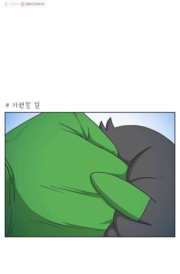 조국이 당신을 원한다 32화 1
