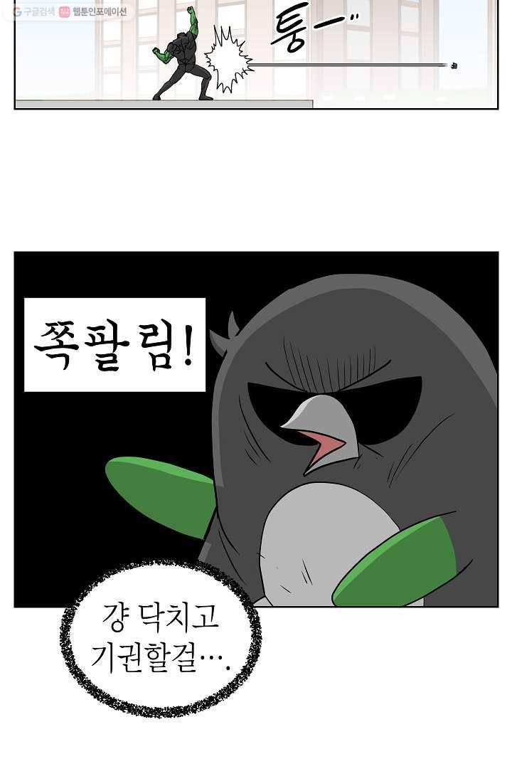 조국이 당신을 원한다 32화 3