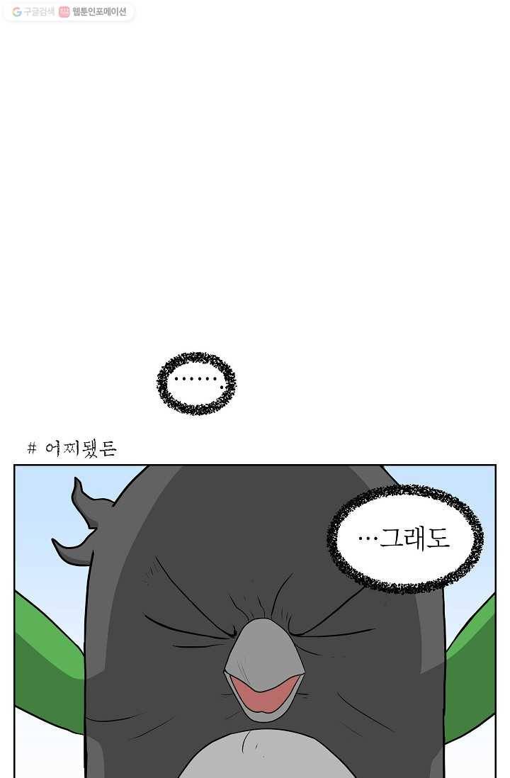 조국이 당신을 원한다 32화 4