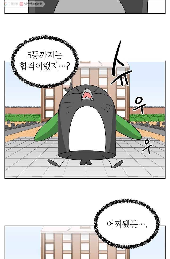 조국이 당신을 원한다 32화 5