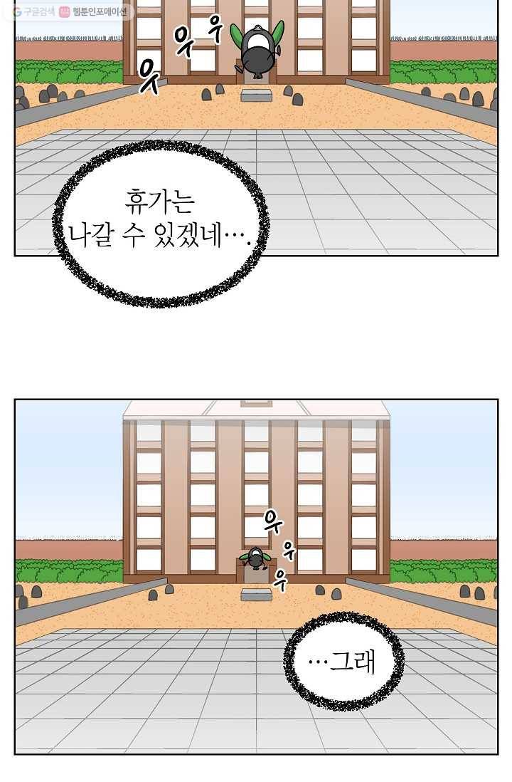 조국이 당신을 원한다 32화 6