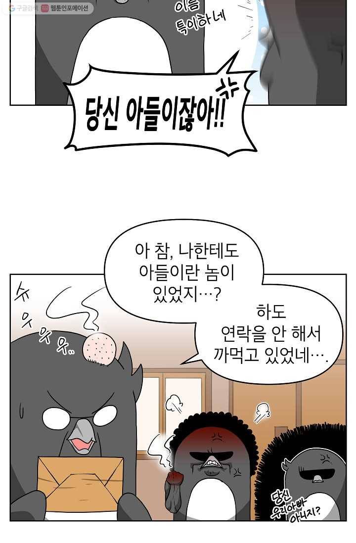조국이 당신을 원한다 42화 3