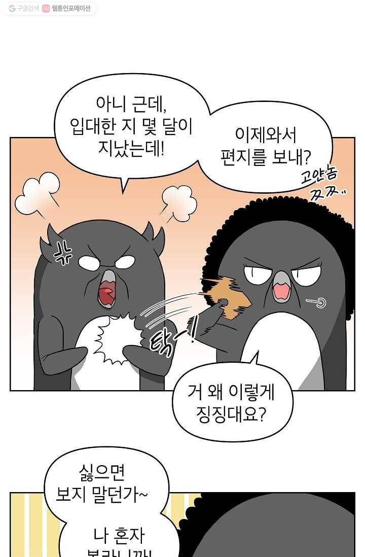 조국이 당신을 원한다 42화 4