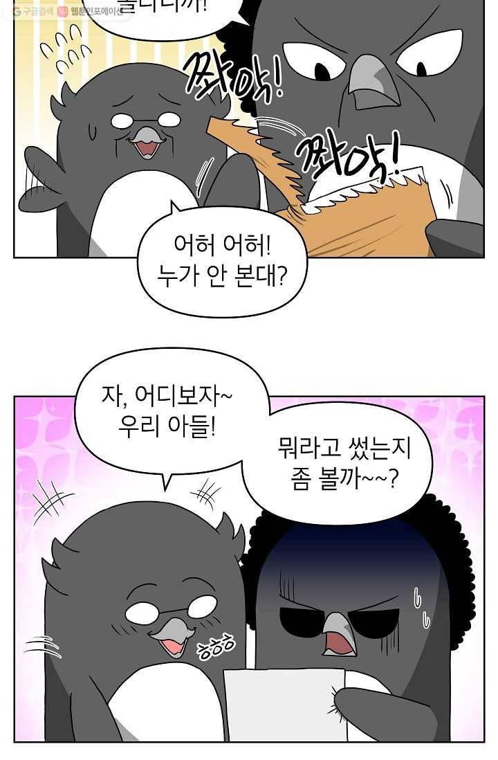 조국이 당신을 원한다 42화 5