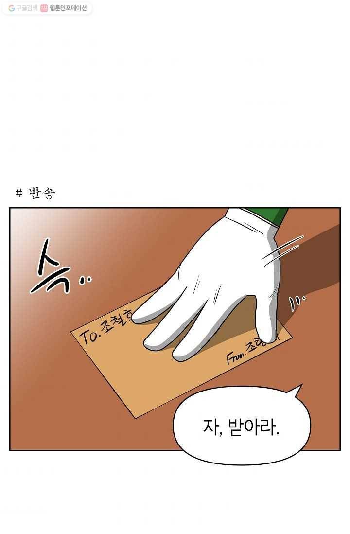 조국이 당신을 원한다 52화 1