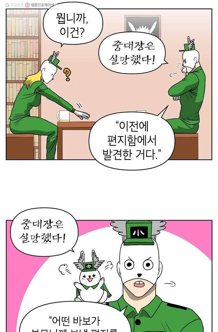 조국이 당신을 원한다 52화 2