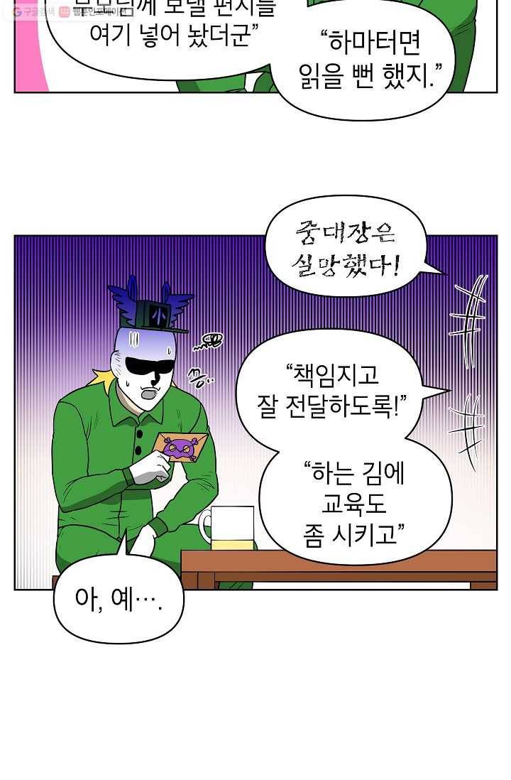 조국이 당신을 원한다 52화 3