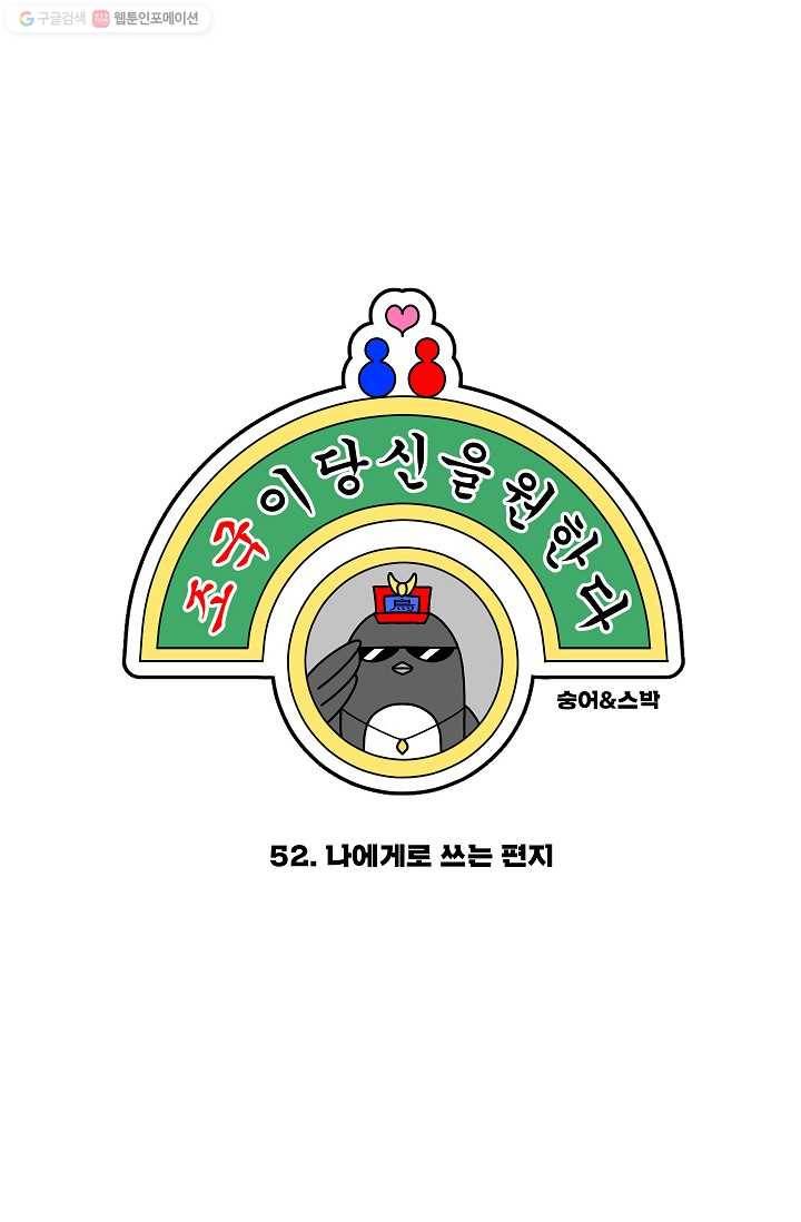 조국이 당신을 원한다 52화 4