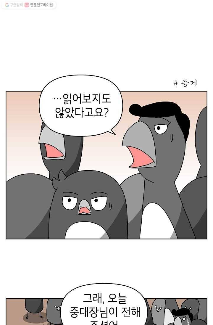 조국이 당신을 원한다 52화 5