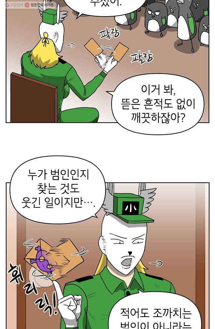 조국이 당신을 원한다 52화 6