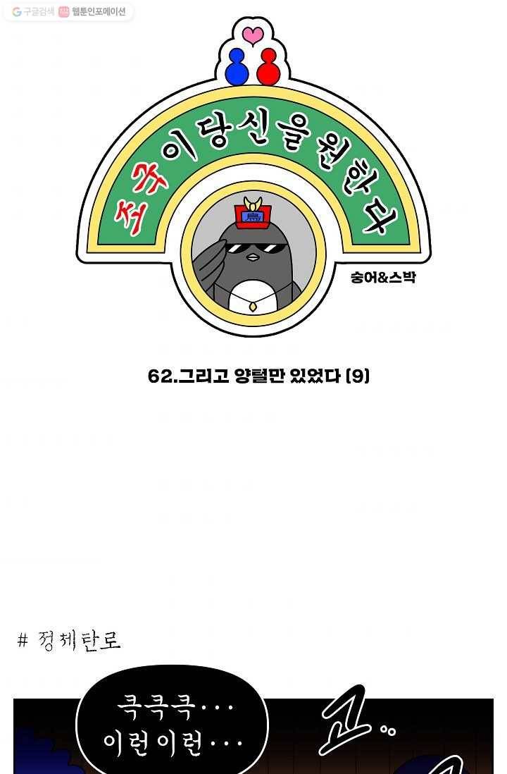조국이 당신을 원한다 62화 1