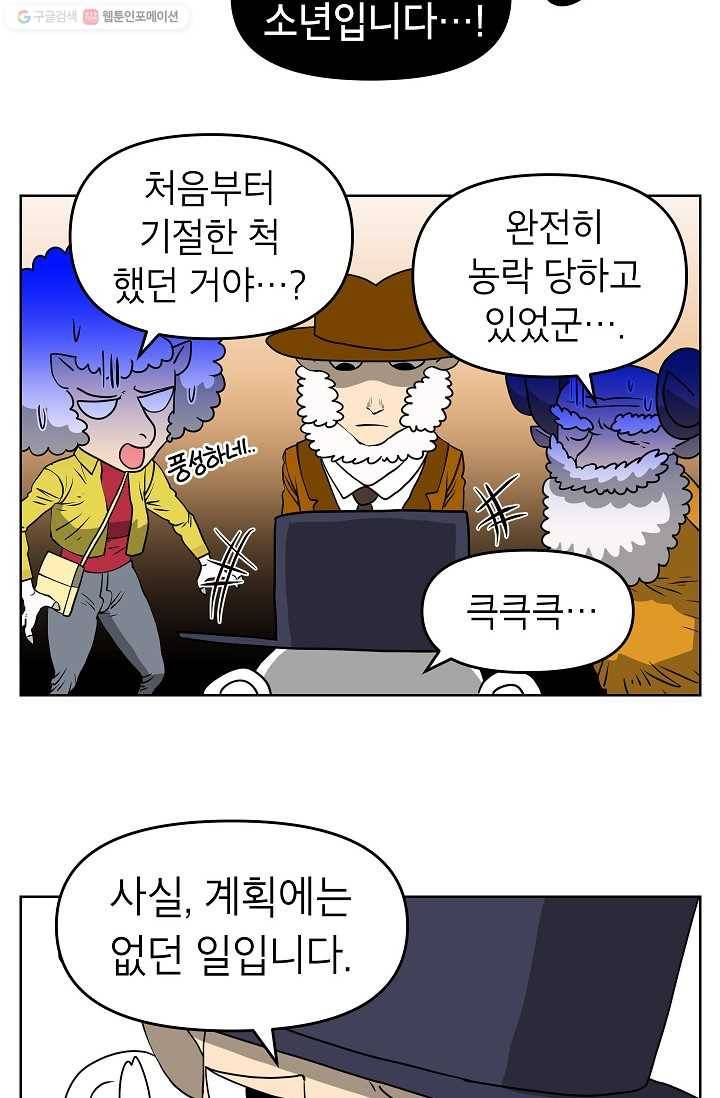 조국이 당신을 원한다 62화 3