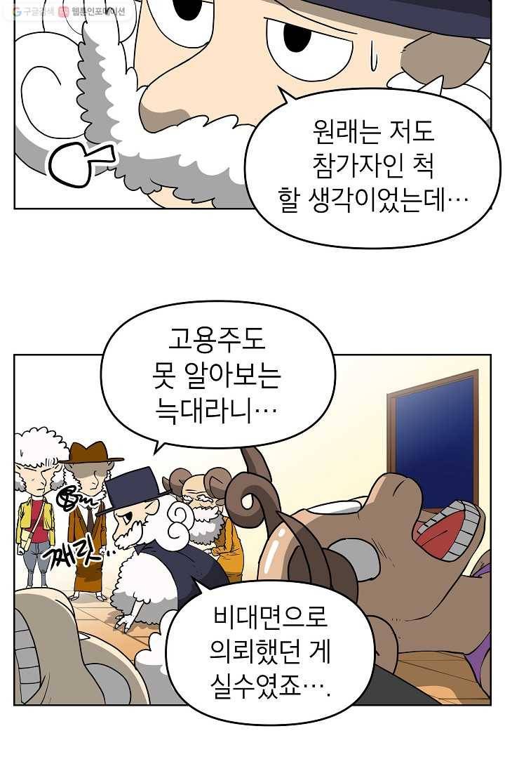 조국이 당신을 원한다 62화 4
