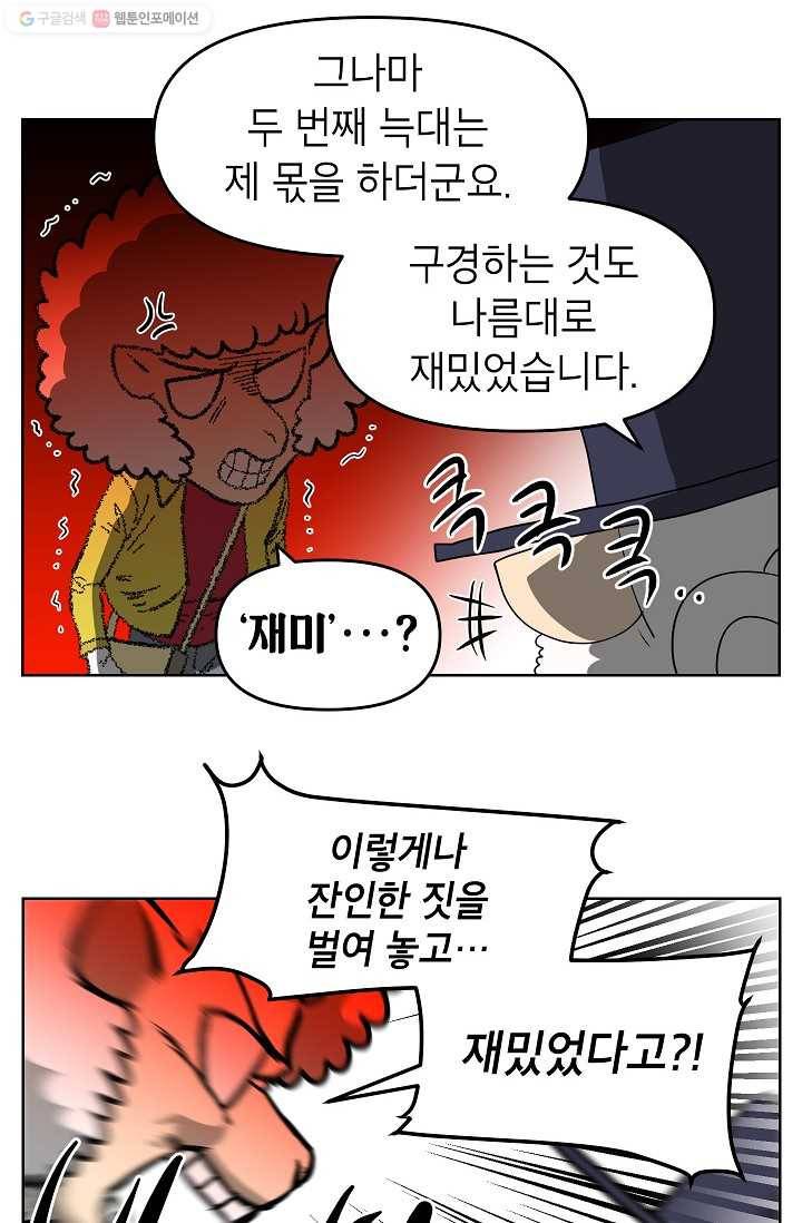 조국이 당신을 원한다 62화 5