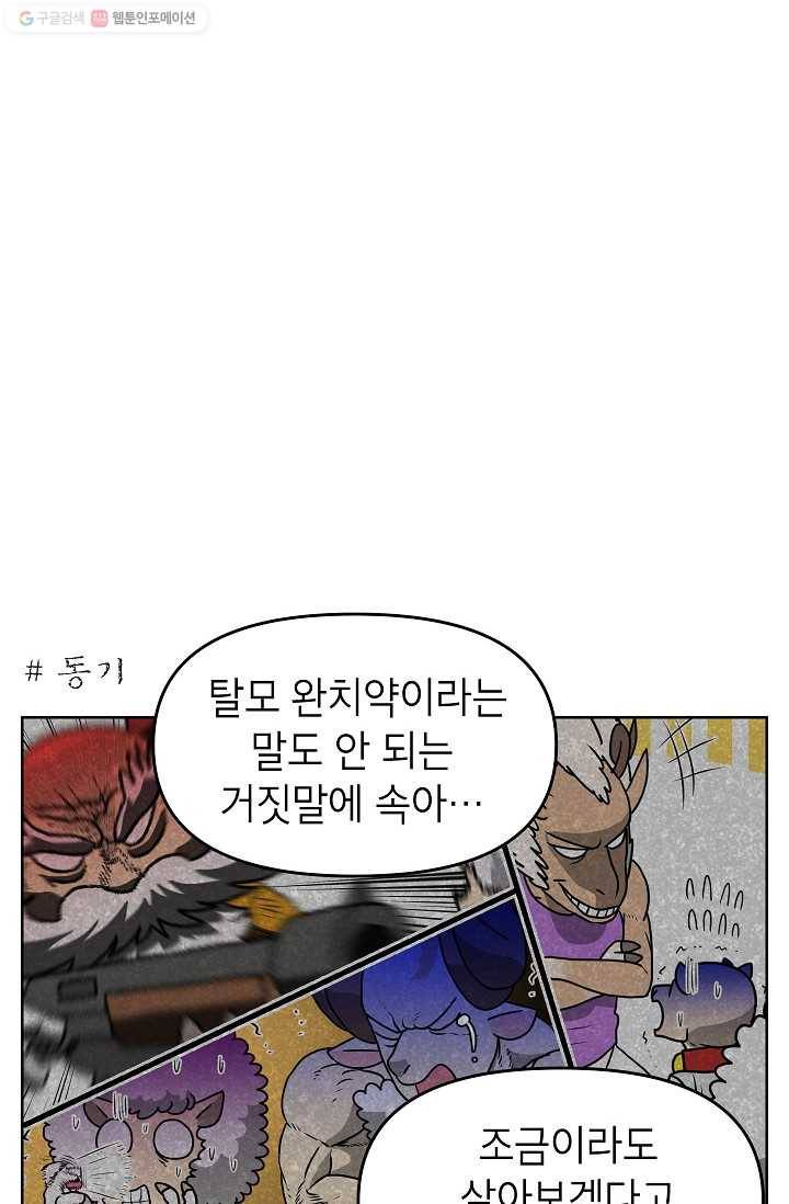 조국이 당신을 원한다 62화 7
