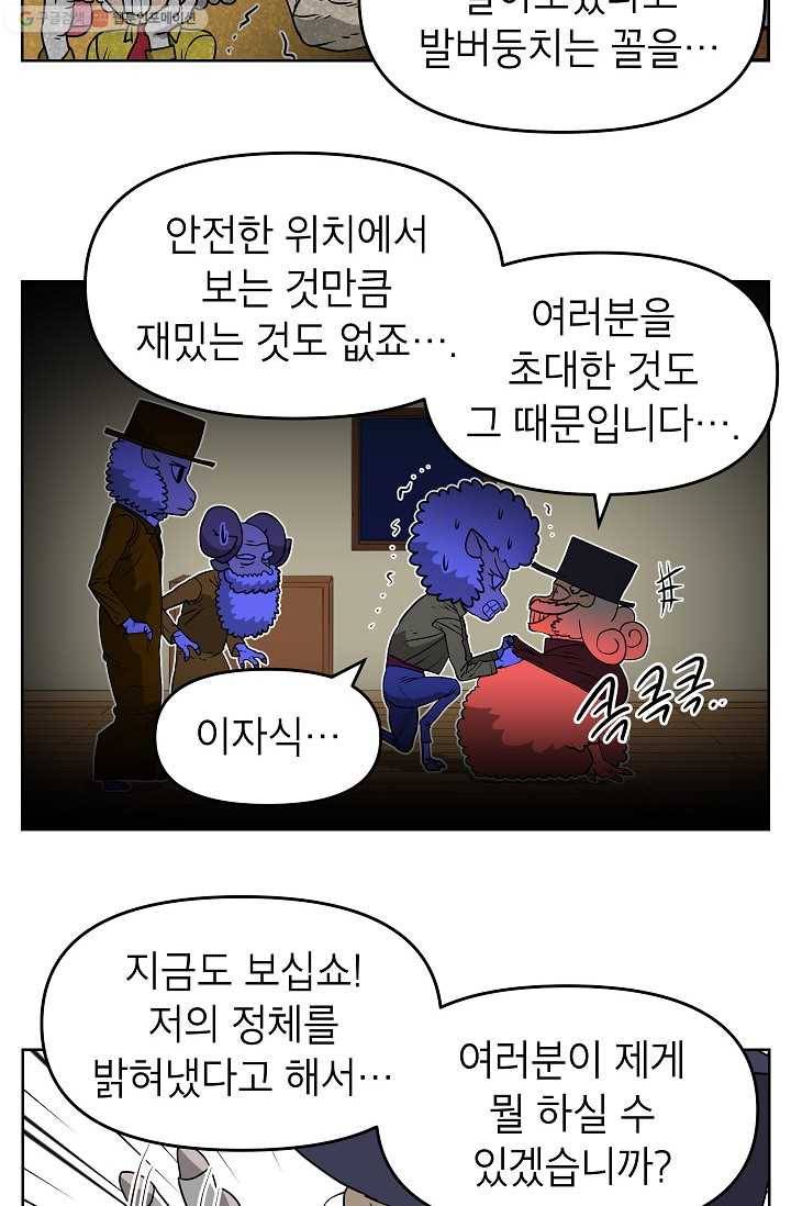 조국이 당신을 원한다 62화 8