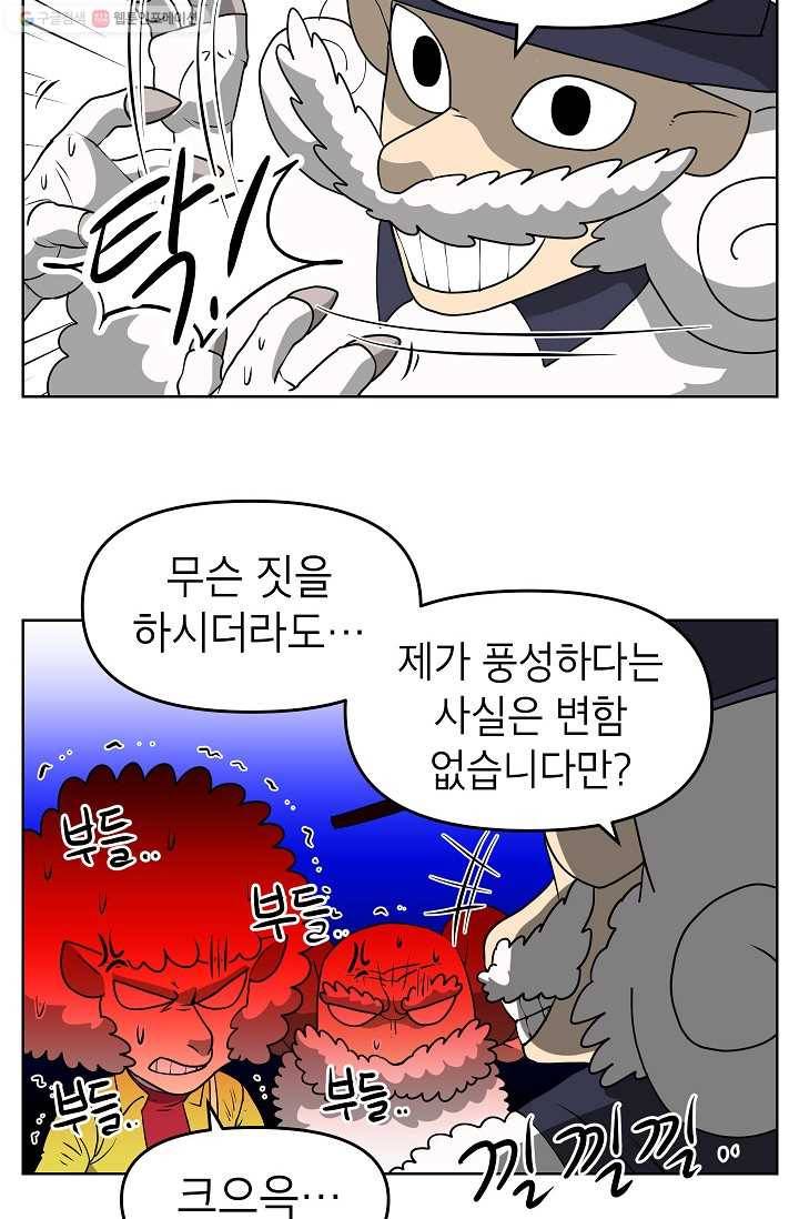 조국이 당신을 원한다 62화 9