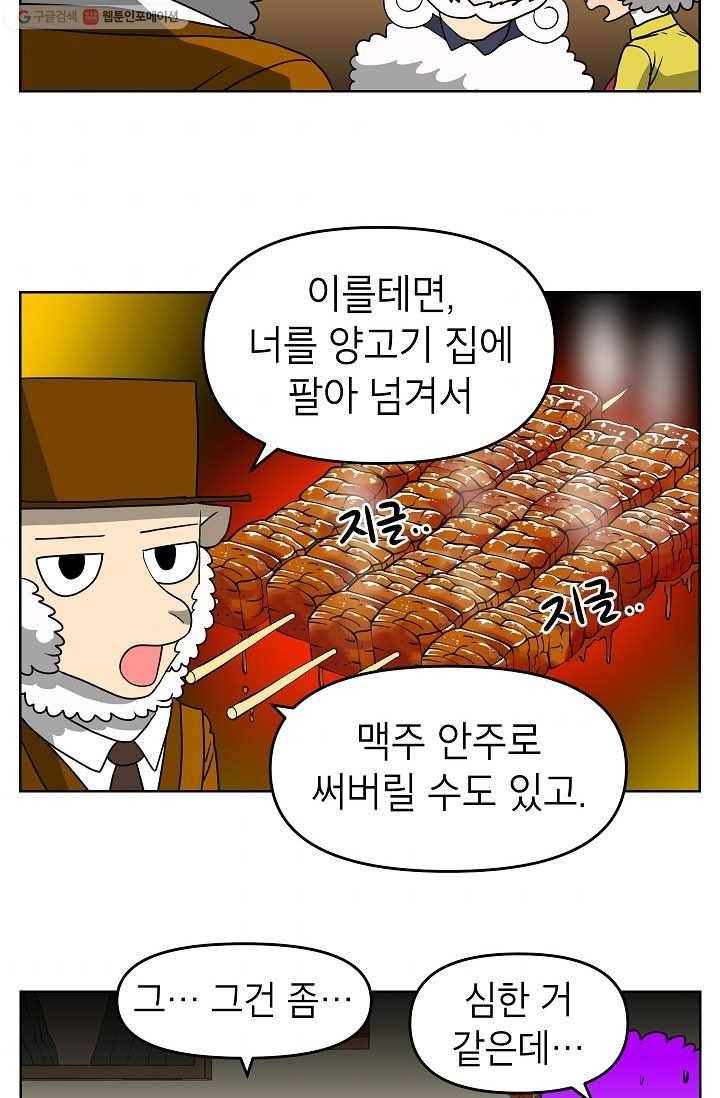 조국이 당신을 원한다 62화 11
