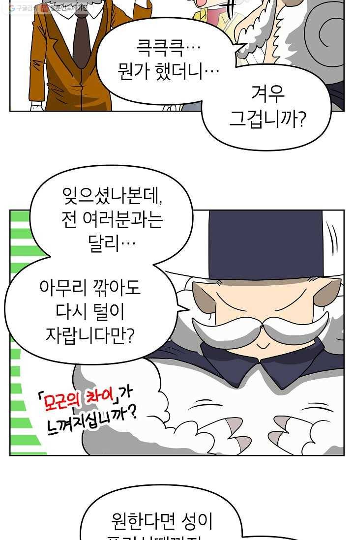 조국이 당신을 원한다 62화 14