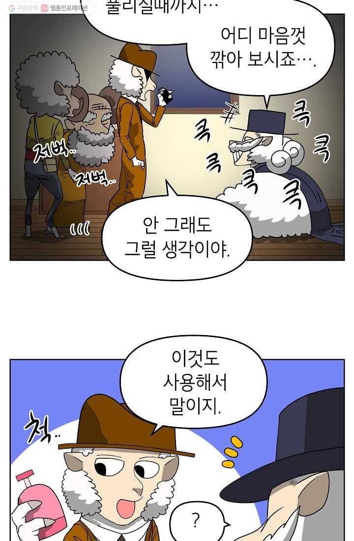 조국이 당신을 원한다 62화 15