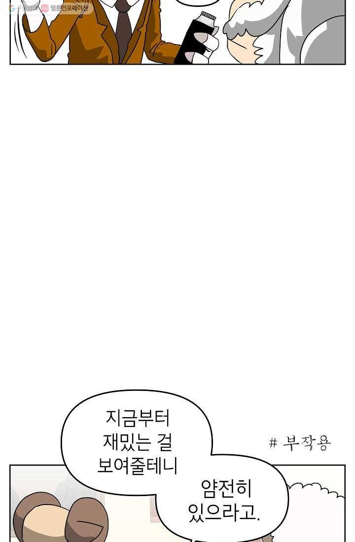 조국이 당신을 원한다 62화 16